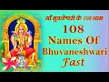 Download Lagu 108 Names of Bhuvaneshwari : Fast : माँ भुवनेश्वरी के 108 नाम