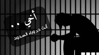 أخي أنت حر وراء السدود بدون موسيقى طيور الجنة  أخي أنت حر وراء السدود بدون موسيقى طيور الجنة