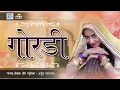 गोरडी | Goradi | Arjun Upadhyay | Rajasthani Latest Song | PRG Music
