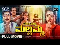 Mahasadhvi Mallamma Kannada Movie 2005 Saikumar Meena Sridhar