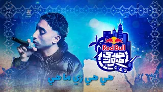 هي هي زي ما هي من ريد ب ل صدى صوت ا موسى 