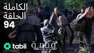 قيامة أرطغرل الحلقة الكاملة 94 