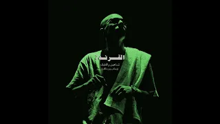                                                    شاهين العبقري و الفايف   الفرندة دندنها
