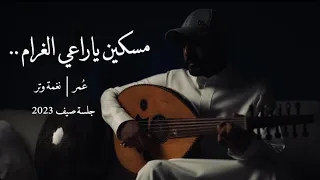 حدي معك يابن الكرام   عود وايقاع     نغمة وتر      دندنها