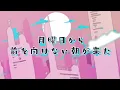 三月のパンタシア『風の中は走るっきゃないっ！』 - Sangatsu No Phantasia