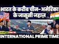 Download Lagu International Prime Time: भारत के करीब चीनी-अमरीकी जासूसी जहाज़ | बांग्लादेश भारत के ख़िलाफ़ ज़हर!