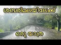 Lagu SABARIMALA YATRA 2025 | Sabarimala Yatra 2025 | JULY 2025 | AMBALANGAL |