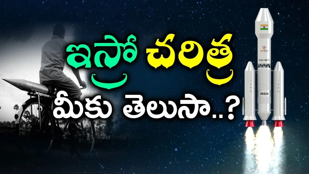 ISRO India History in Telugu | Unknown Facts Of ISRO | Interesting Facts About ISRO in Telugu