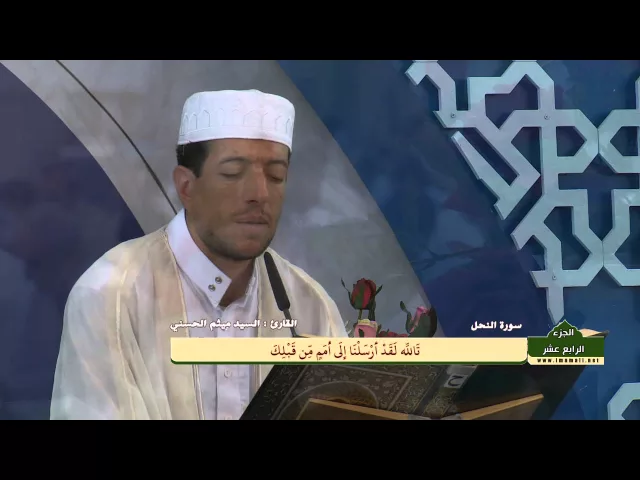⁣الختمة القرآنية الرمضانية || الجزء الرابع عشر || العتبة العلوية المقدسة 1436هـ
