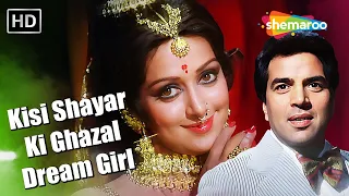 full video kisi shayar ki ghazal dream girl dream girl dharmendra hema malini kishore kumar