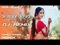 Lagu Fagunero Mohonaye ( ফাগুনেরো মোহনায়) ( Female Cover Remix) |  World Bass Music| Club Mix 