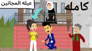 احلى قصه كامله مع افلام اروى روعه طحن 