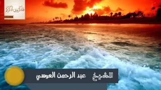 سورة المعارج الشيخ عبد الرحمن العوسي 