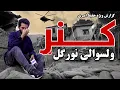 Download Lagu کنر، ولسوالی نورگل در گزارش ویژه حفیظ امیری