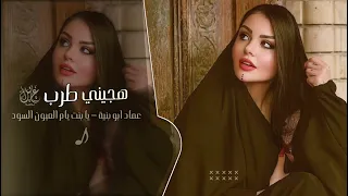 يابنت يام العيون السود   هجيني جديد  اغاني طرب        مطلوب اكثر شيئ  دندنها