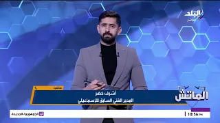 شتموني بأمي وأبويا.. أشرف خضر ينفعل على الهواء ويكشف تفاصيل الهجوم عليه في مباراة الإسماعيلي