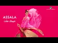 Assala - ِGheymitak Hallat (Lyrics Video) | أصالة - غيمتك هلت
