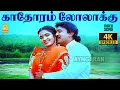 Download Lagu Kadhorum Lolakku - 4K Video Song | காதோரம் லோலாக்கு | Chinna Mappillai | Prabhu | Ilaiyaraaja