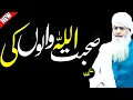 Download Lagu Allah Walon Ki Sohbat | Sohbat Allah Walon Ki | Peer Zulfiqar Ahmad Naqshbandi | Latest Bayan 2025