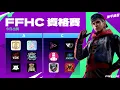 Download Lagu 【藍月亮】🏆Horzion Cup 資格賽｜A+C組｜資格賽最終日！前8名晉級總決賽！