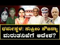 Download Lagu LIVE :ಧರ್ಮಸ್ಥಳ: ಸುಪ್ರೀಂ ಸೌಜನ್ಯಾ ಮರುತನಿಖೆಗೆ ಆದೇಶ? | Supreme Court orders re-investigation?