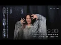 JiaJia家家 [ 月部落 fly to the moon ] - 家家要開演唱會！7/27 正式開賣