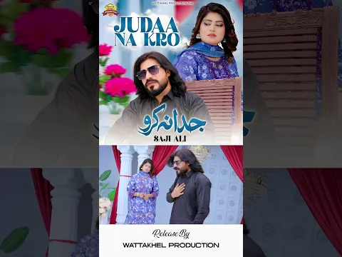 Juda Na Karo | Saji Ali #saraikisong #shortsvideo