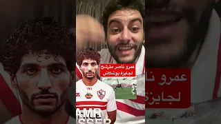 هدف عمرو ناصر في الاهلي مترشح لجايزة بوشكاش الاهلي فاركو عمرو ناصر بوشكاش فيفا 