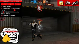 اقوى هكر فري فاير ايم بوت كشف اماكن بدون باند وبدون بلاك ليست للحساب الاساسي التحديث الجديد 