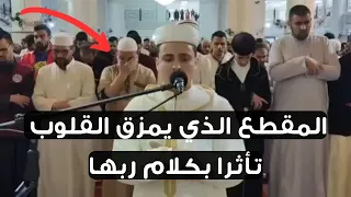 المقطع الذي يمزق القلوب تأثرا بكلام ربها القارئ عبد العزيز سحيم 