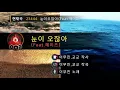 눈이 오잖아 (Feat.헤이즈(Heize)) - 이무진(When it snows - Lee Mujin) (KY.23444) / KY Karaoke