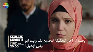 مسلسل شراب التوت البرى الحلقة 112 الموسم الرابع إعلان 1 الرسمي مترجم للعربي 