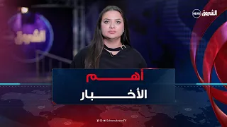 أهم 8 أخبار ليوم الإثنين 31 أوت 2026