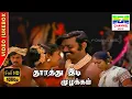 Lagu Doorathu Idi Muzhakkam - Video Juke Box | Vijayakanth | SPB,S.Janaki,P.Susheela | 7th Channel Music
