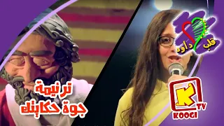 Gwa Hekytk Kalb Dawoad ترنيمة جوة حكايتك قلب داود  Gwa Hekytk Kalb Dawoad ترنيمة جوة حكايتك قلب داود