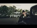 Download Lagu Official Lyric Video Zeidy Lipa’la, by Lipa Schmeltzer