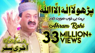 Download Akram Rahi - Parho La Ilaha Illallah (Official Video) MP3