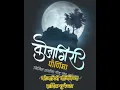 Lagu Kojagiri Purnima Whatsapp Status | कोजािगरी पौर्णिमा स्टेटस | New Kojagiri Status Video🌃🥛📹#song