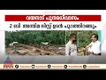 '10 സെന്റ് ഭൂമിയെങ്കിലും തരണ്ടേ?';വയനാട് പുനരധിവാസത്തിൽ 2ബി അന്തിമലിസ്റ്റ് ഉടൻ പുറത്തിറങ്ങും