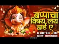 Download Lagu Bappa Cha Vishay Lay Hard Hai | New Ganpati Dj Song | 2024 | Dj Rohit from Mumbai \u0026 Dj Sumit 3XS