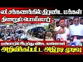 Download Lagu முடங்கியது மன்னார்,போராட்டத்திற்கு கிடைத்த வெற்றி சற்றுமுன் அதிரடி முடிவு|@jaffnapodiyan |29.09.25