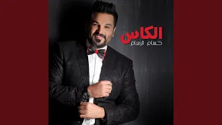 الكاس دندنها