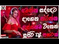 Download Lagu Trending sinhala dj nonstop 2025 | 2025 New party dj remix | Bass - Boosted | New sinhala dj nonstop