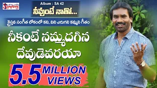 neekante ar stevensons telugu christian popular praise n worship songs