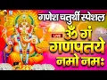 Download Lagu LIVE :गणेश चतुर्थी स्पेशल :गणेश मंत्र - Ganesh Mantra ॐ गं गणपतये नमो नम Om Gan Ganpataye Namo Namah