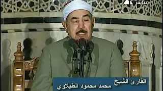 أروع ما جود الشيخ الطبلاوي   سورة عبس دندنها