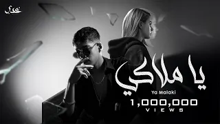Odai Ya Malaky Official Lyric Video عدي يا ملاكي 