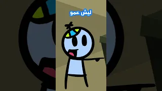 يوم امسك البزر يلي يزعجني قدام الضيوف 