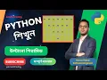 Lesson 41 Python Bangla Full Course Python Bangla Tutorial