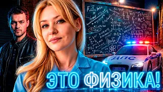 ЭТО ФИЗИКА! 1-4 серии детектив (2026)